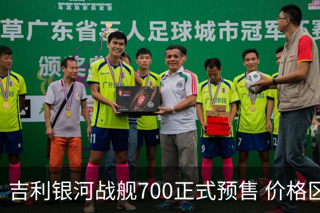 吉利银河战舰700正式预售 价格区间19.98万起